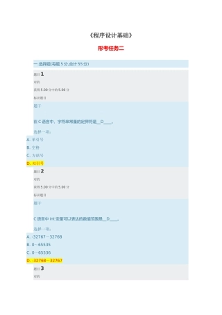 2024年程序设计基础形考任务答案
