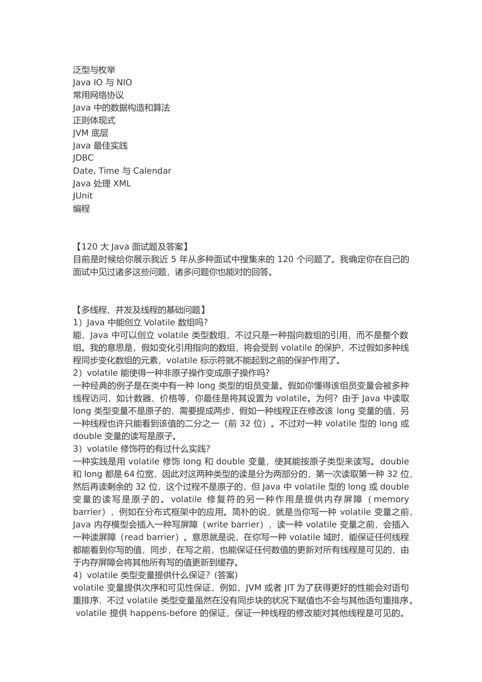 2024年程序员的面试模板及技巧资料_第2页