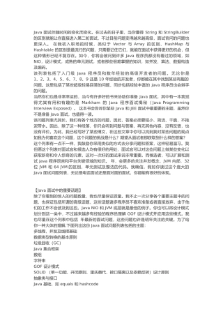 2024年程序员的面试模板及技巧资料