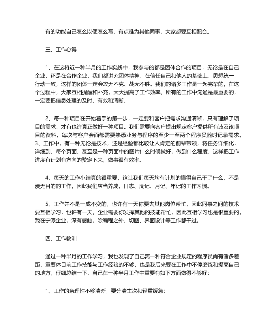 2024年程序员年终总结_第2页