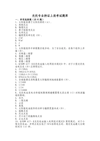 2024年持证上岗考试题库光伏