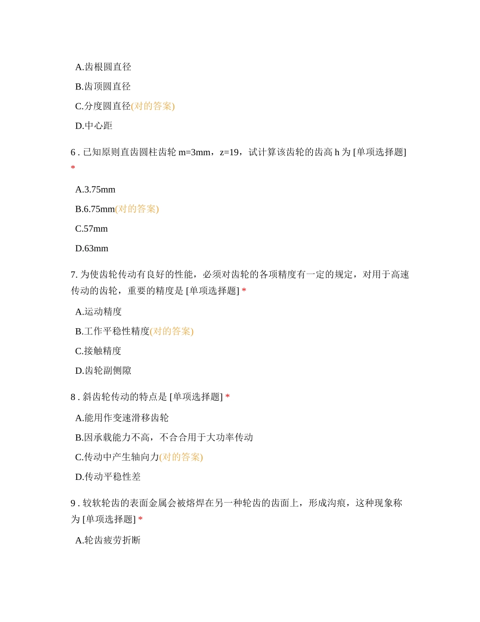 2024年齿轮传动知识测试_第2页