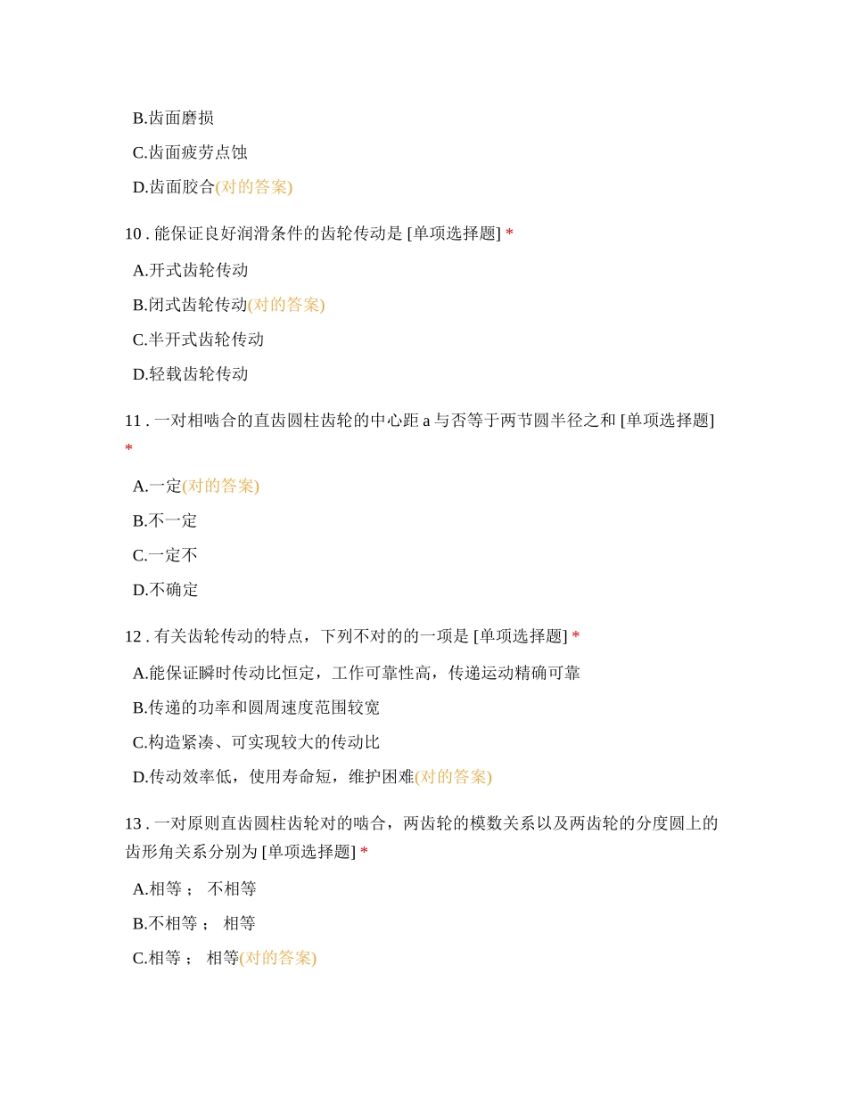 2024年齿轮传动知识测试_第3页