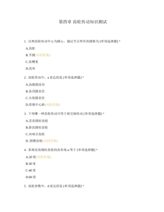 2024年齿轮传动知识测试