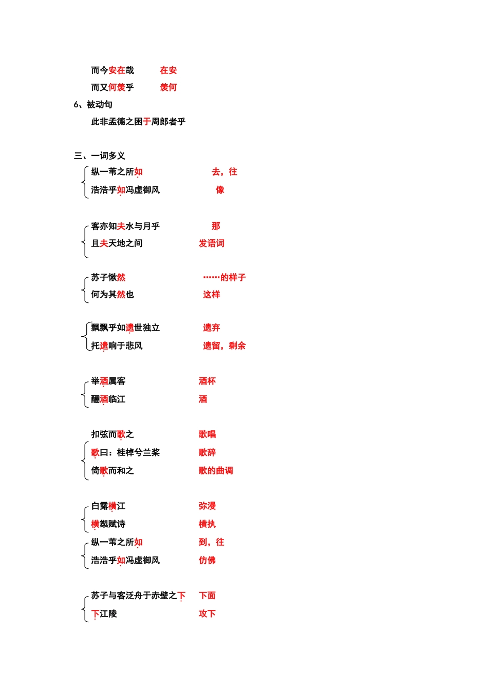 2024年赤壁赋知识点归纳_第2页