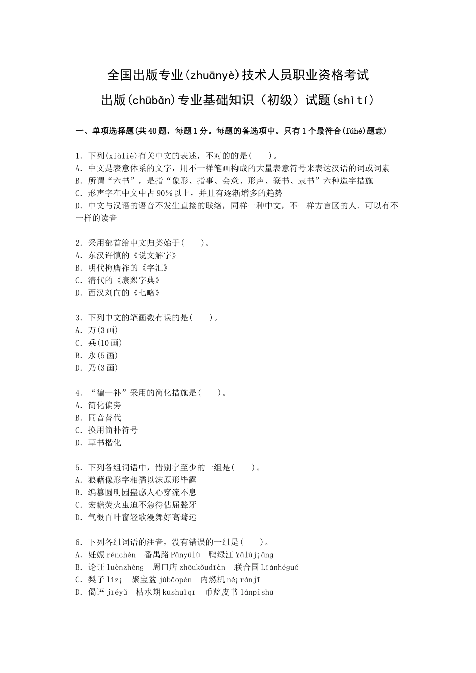 2024年出版出版专业基础知识试题初级答案_第1页