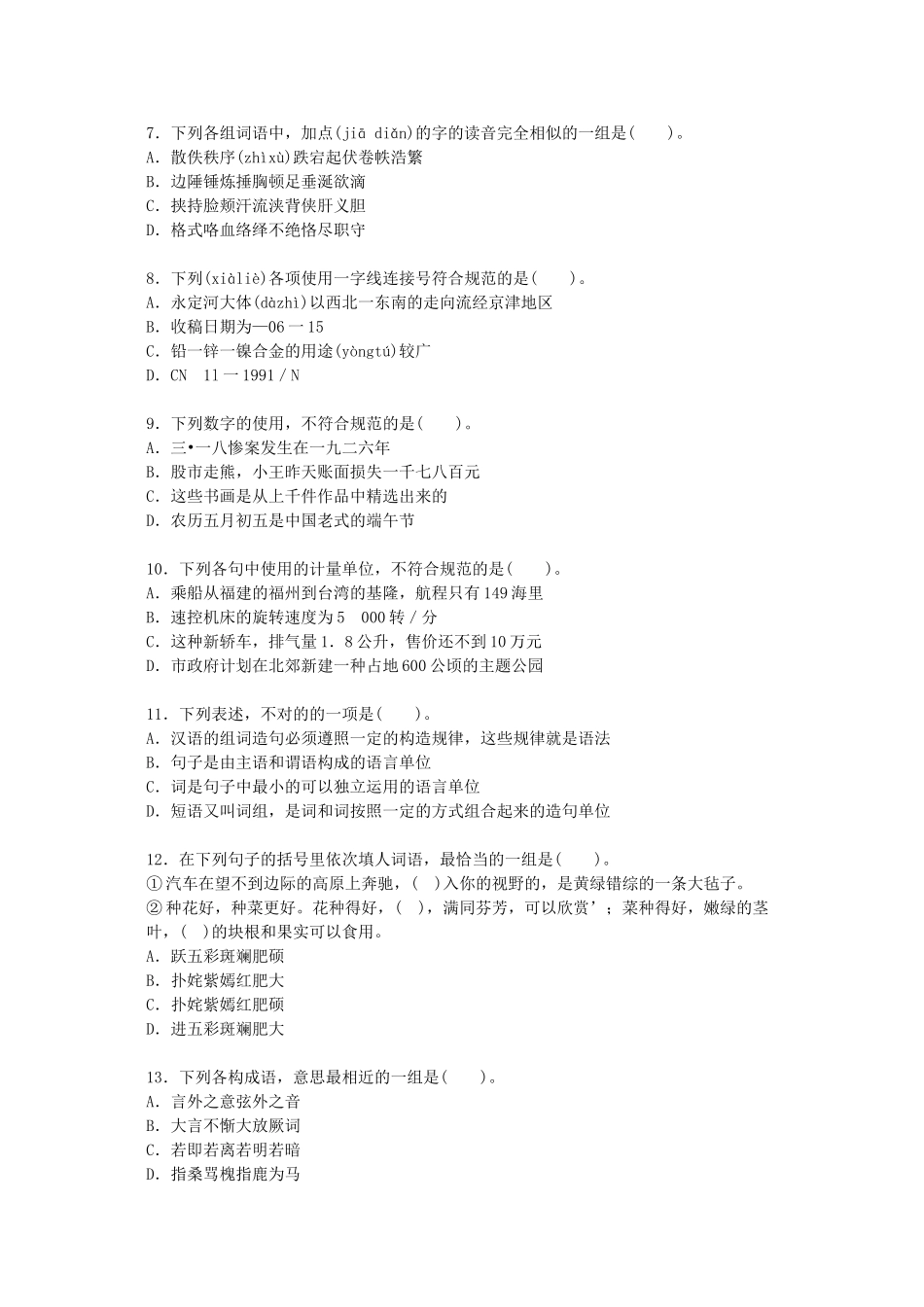 2024年出版出版专业基础知识试题初级答案_第2页