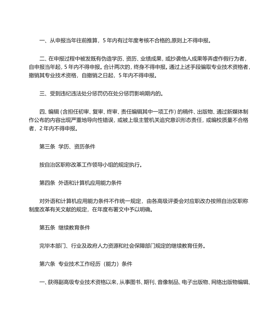 2024年出版系列高级专业技术资格评审条件试行_第2页