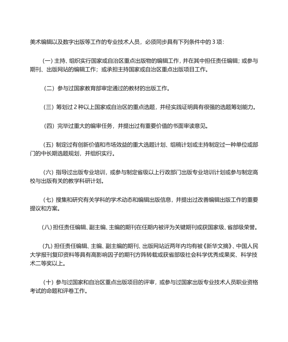 2024年出版系列高级专业技术资格评审条件试行_第3页