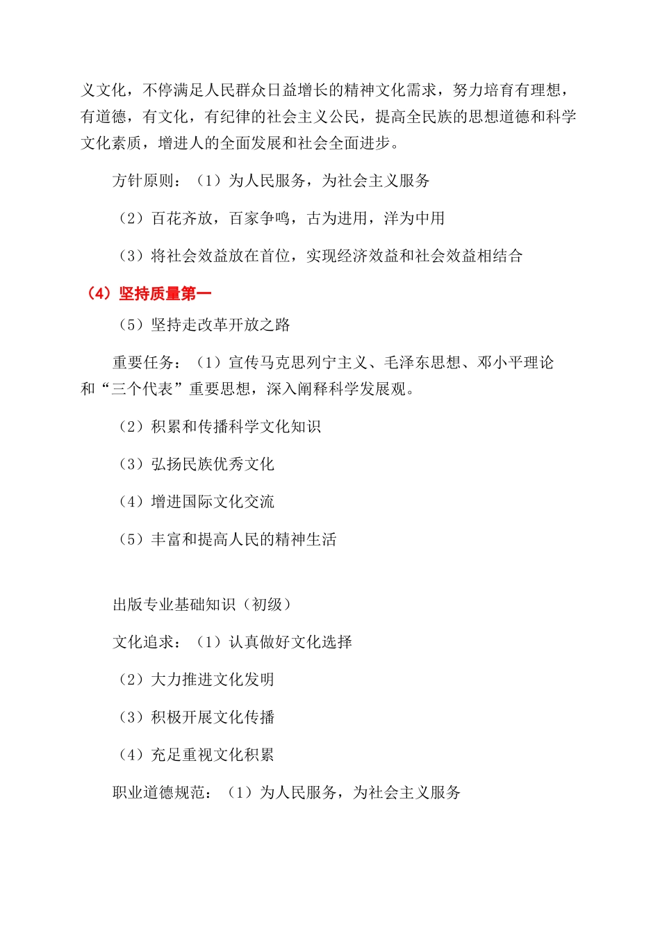2024年出版专业基础知识笔记_第2页
