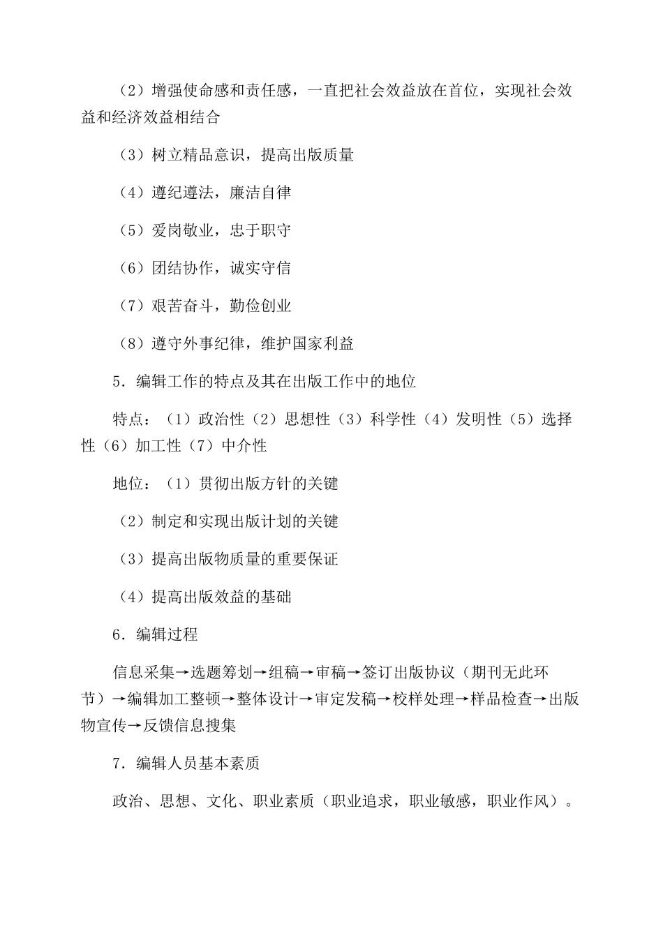2024年出版专业基础知识笔记_第3页