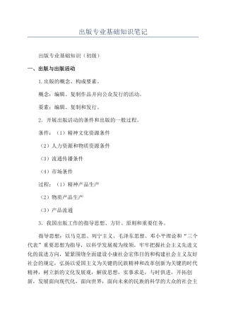 2024年出版专业基础知识笔记