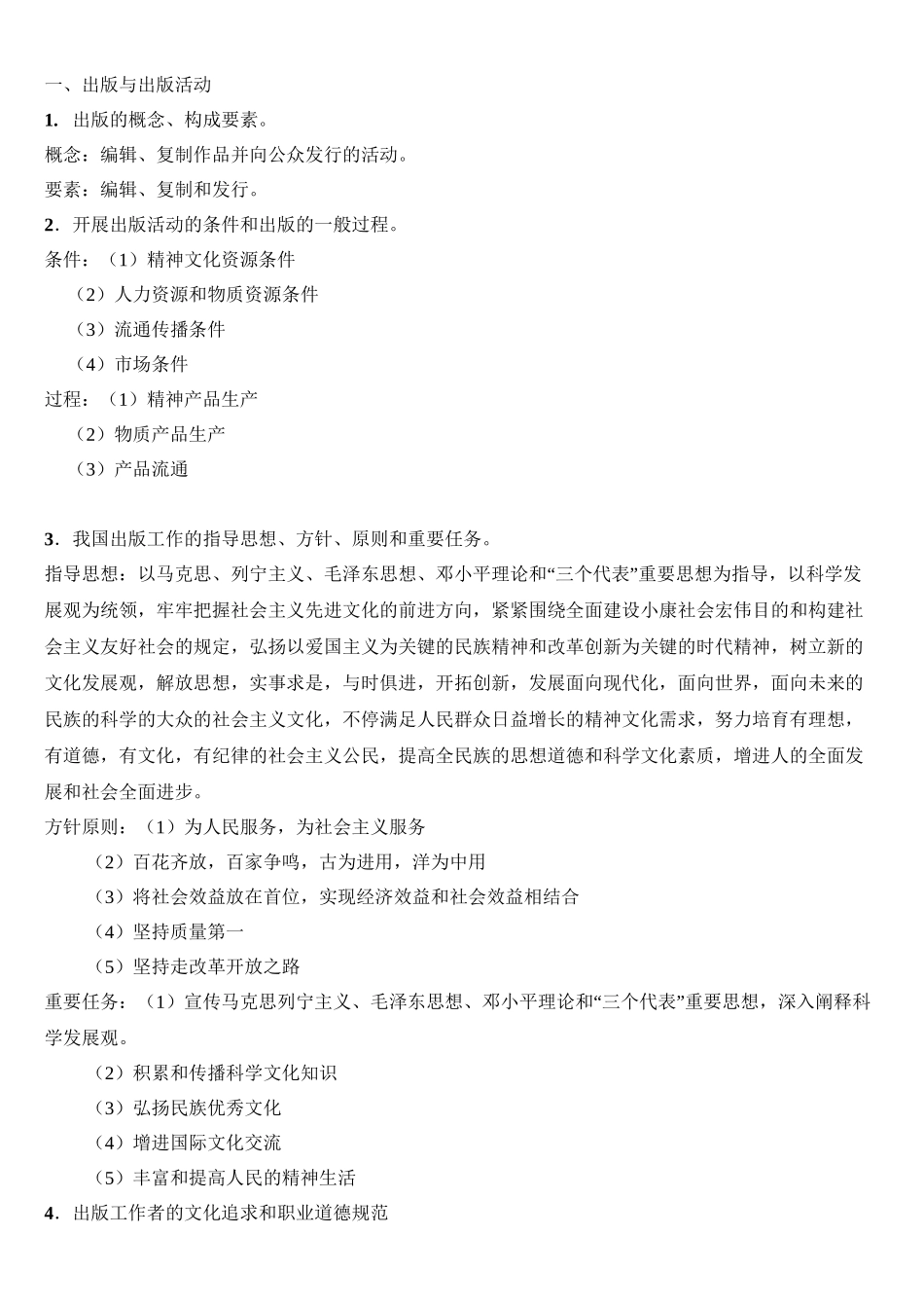 2024年出版专业基础知识笔记审批稿_第2页