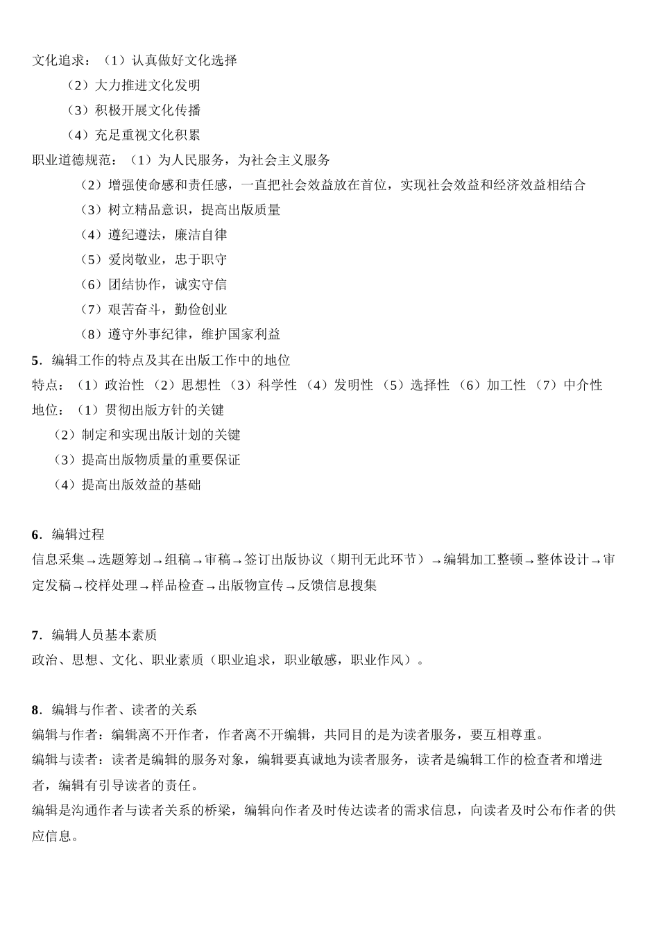 2024年出版专业基础知识笔记审批稿_第3页