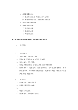 2024年出版专业基础知识知识总结