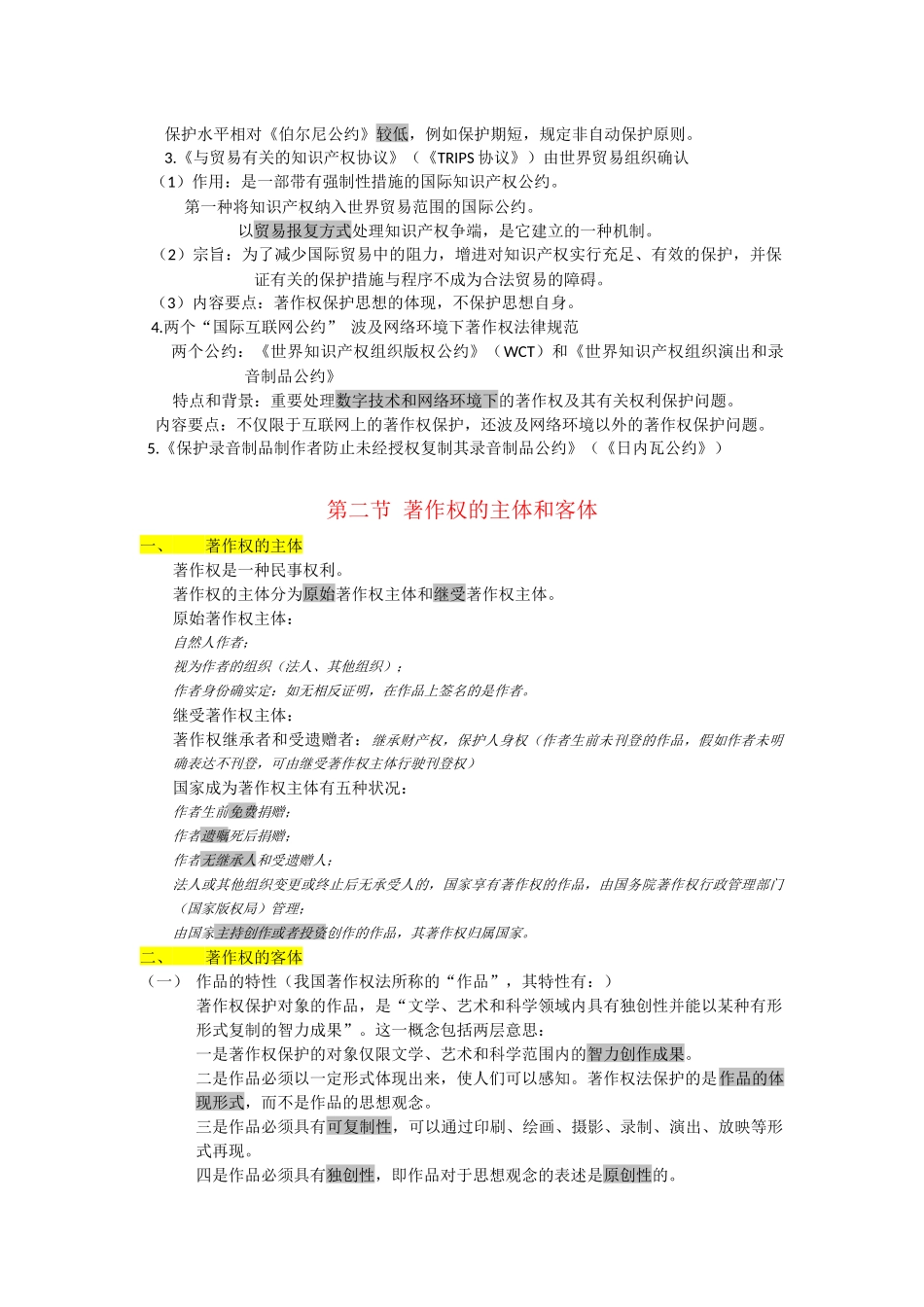 2024年出版专业基础著作权知识_第2页