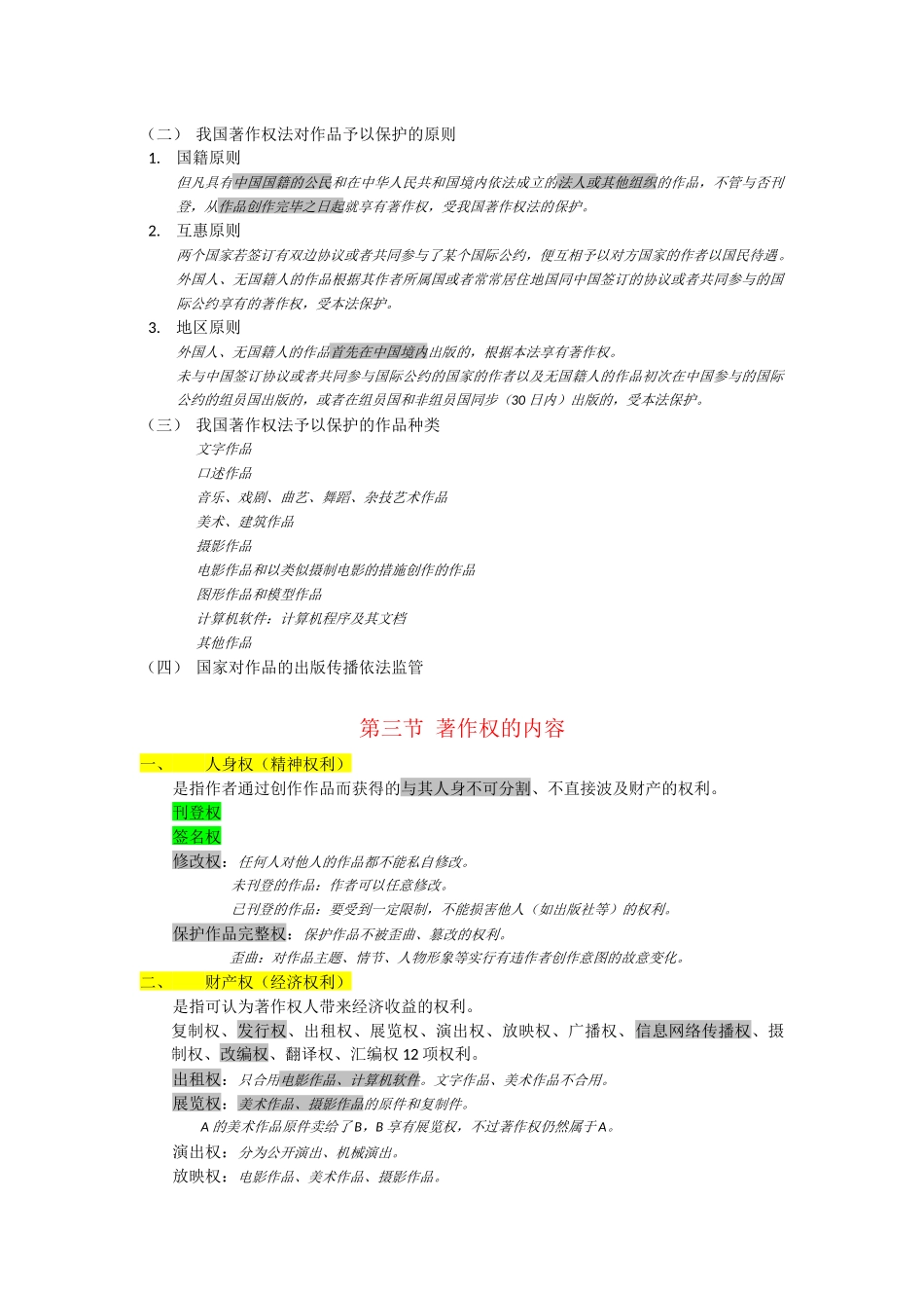 2024年出版专业基础著作权知识_第3页