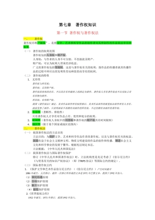 2024年出版专业基础著作权知识