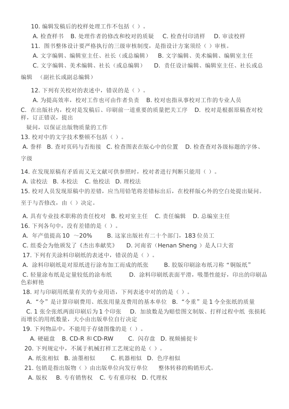 2024年出版专业技术人员职业资格考试考试试题出版专业实务_第2页