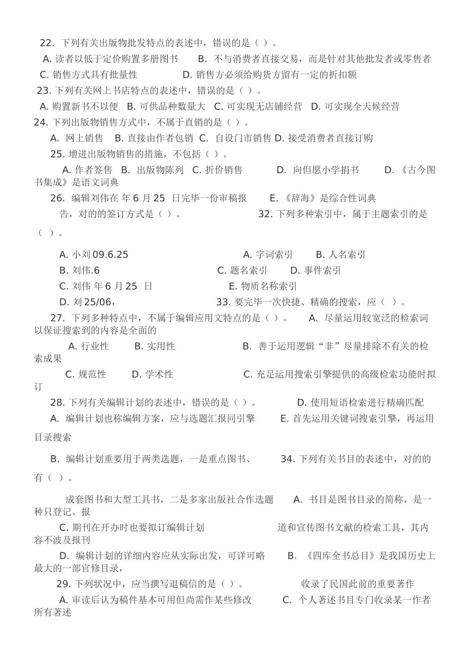 2024年出版专业技术人员职业资格考试考试试题出版专业实务_第3页