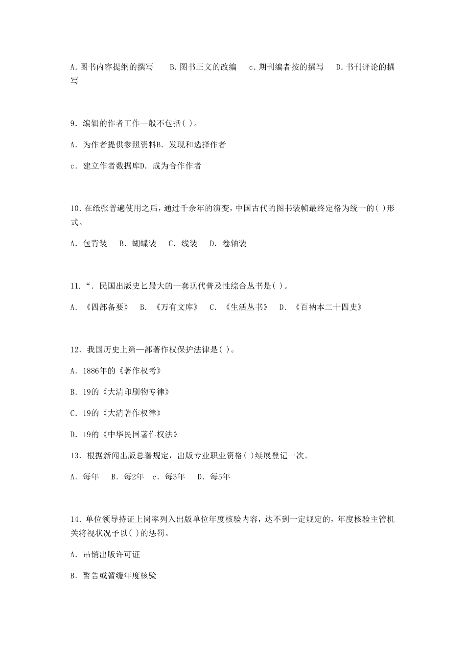 2024年出版专业技术人员职业资格考试试题中级基础知识_第2页