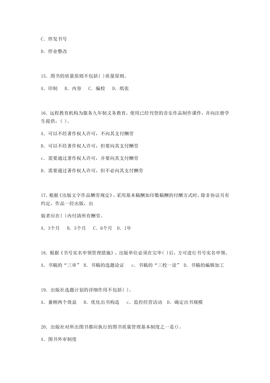 2024年出版专业技术人员职业资格考试试题中级基础知识_第3页