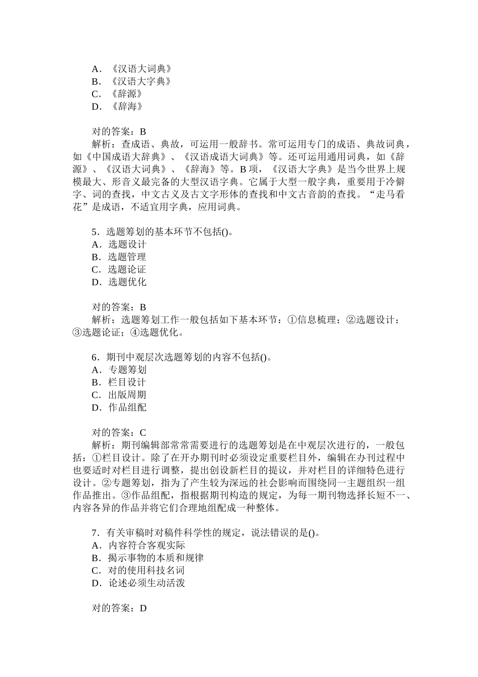 2024年出版专业职业资格初级出版专业理论与实务真题试卷题后_第2页