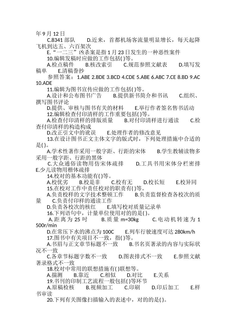 2024年出版专业职业资格初级理论与实务试题及答案卷四_第2页