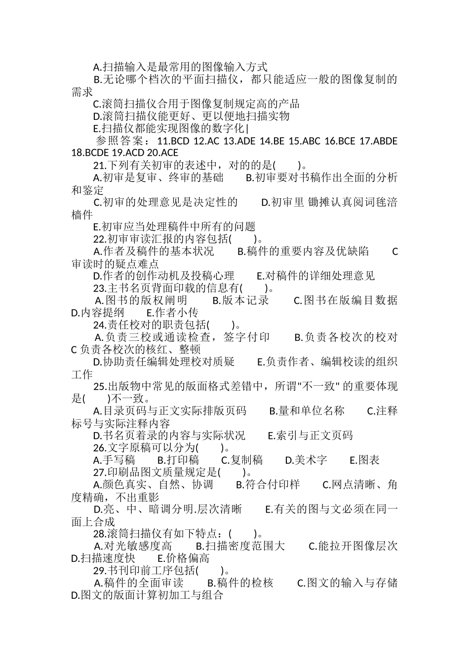 2024年出版专业职业资格初级理论与实务试题及答案卷四_第3页