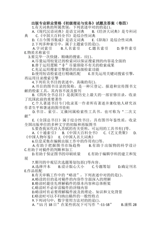 2024年出版专业职业资格初级理论与实务试题及答案卷四