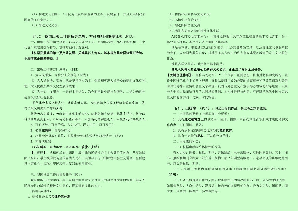 2024年出版专业职业资格考试出版基础中级复习笔记_第2页