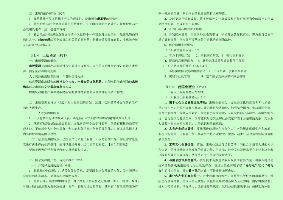 2024年出版专业职业资格考试出版基础中级复习笔记_第3页
