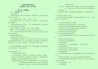 2024年出版专业职业资格考试出版基础中级复习笔记