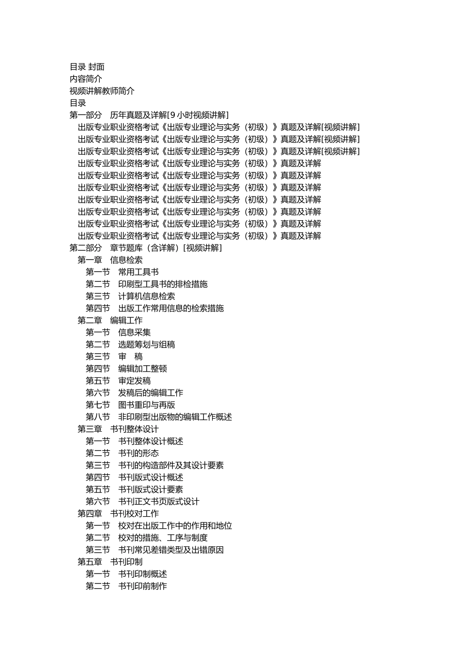 2024年出版专业职业资格考试出版专业理论与实务初级题库_第1页