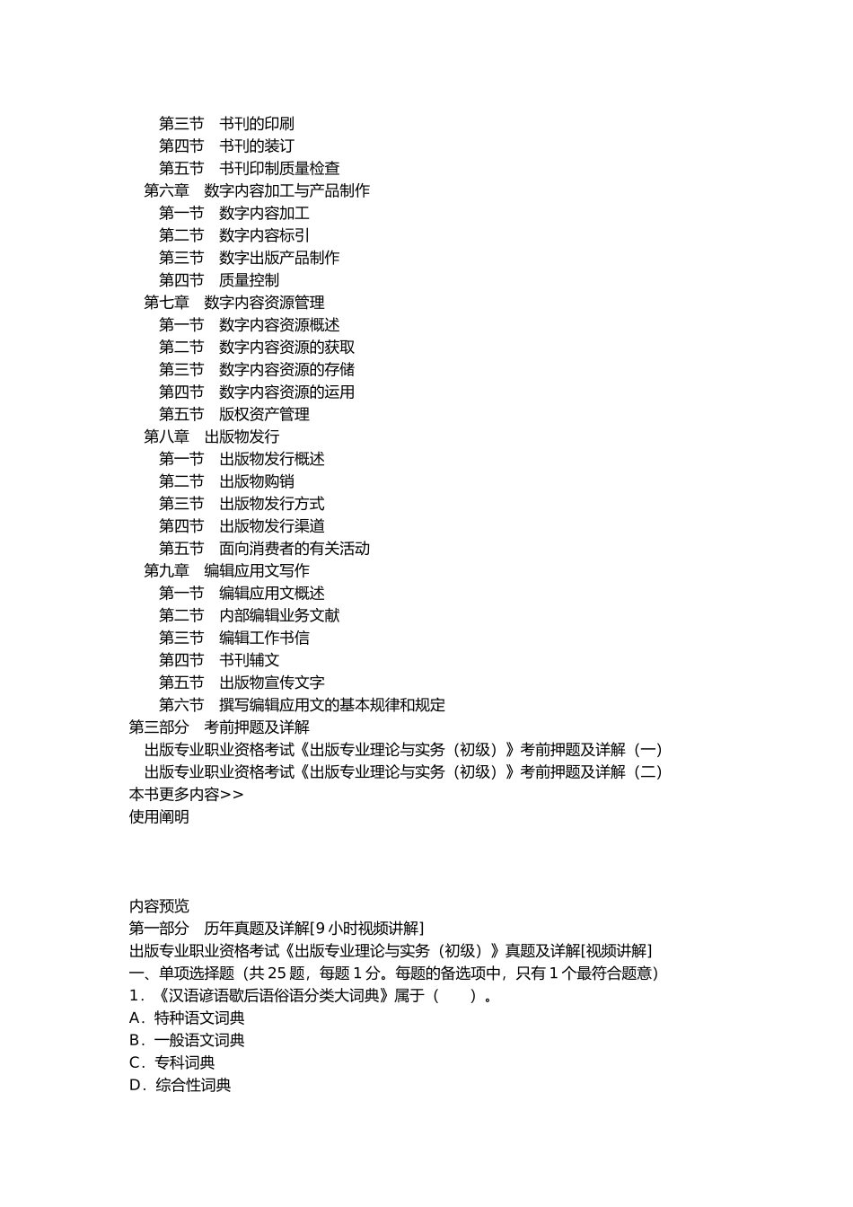 2024年出版专业职业资格考试出版专业理论与实务初级题库_第2页
