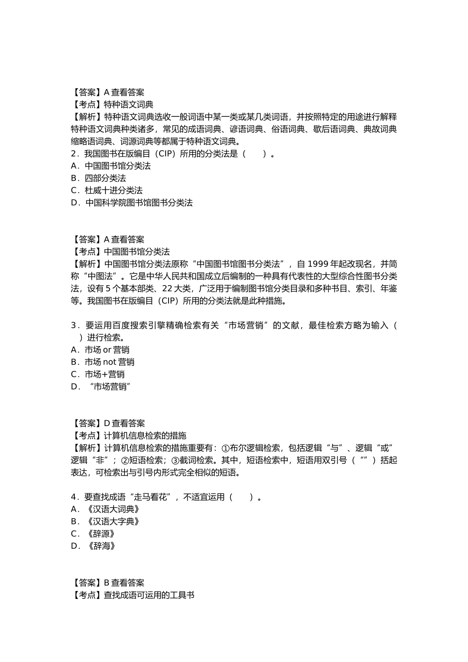 2024年出版专业职业资格考试出版专业理论与实务初级题库_第3页