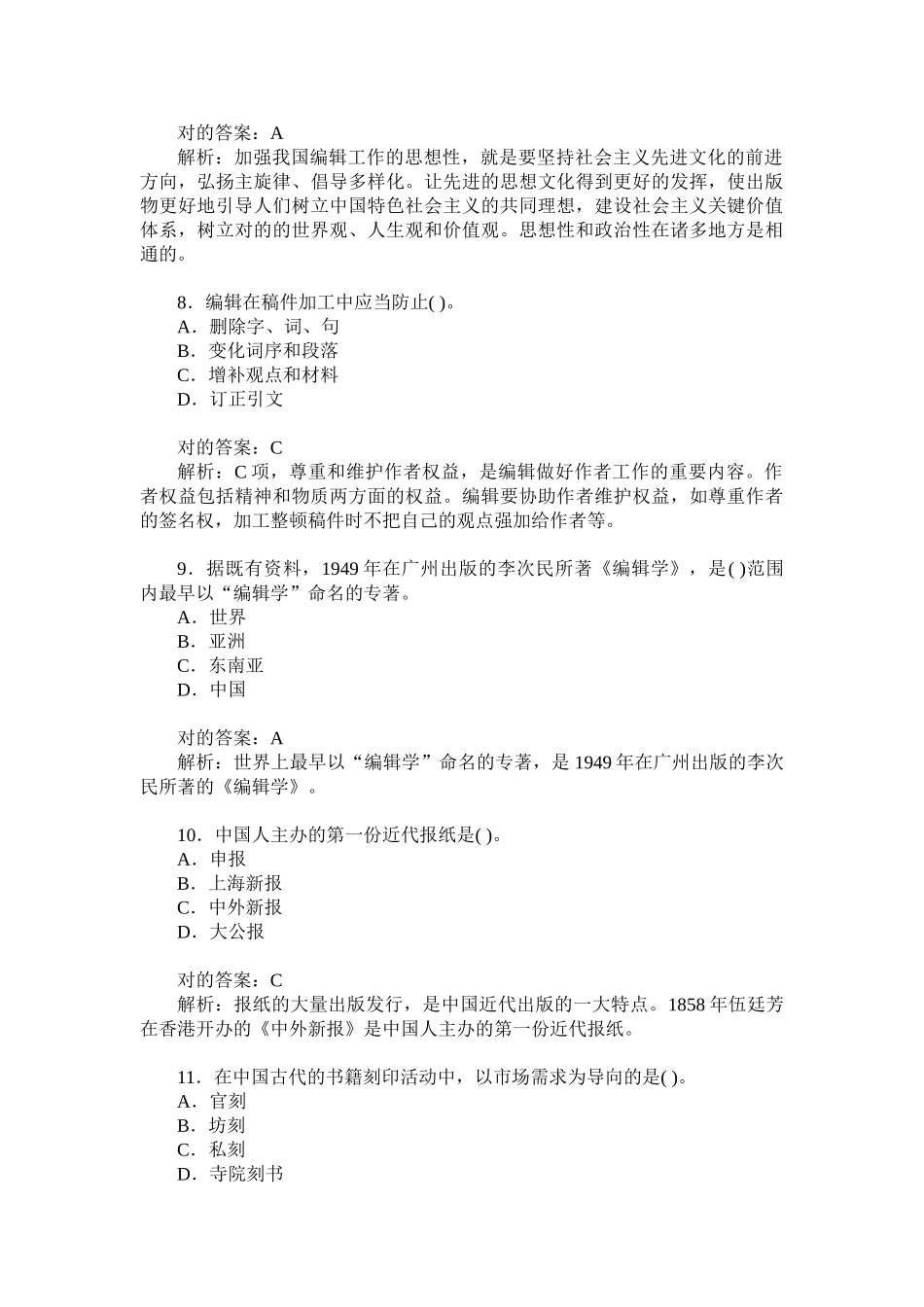 2024年出版专业职业资格中级出版专业基础知识真题试卷题后含_第3页