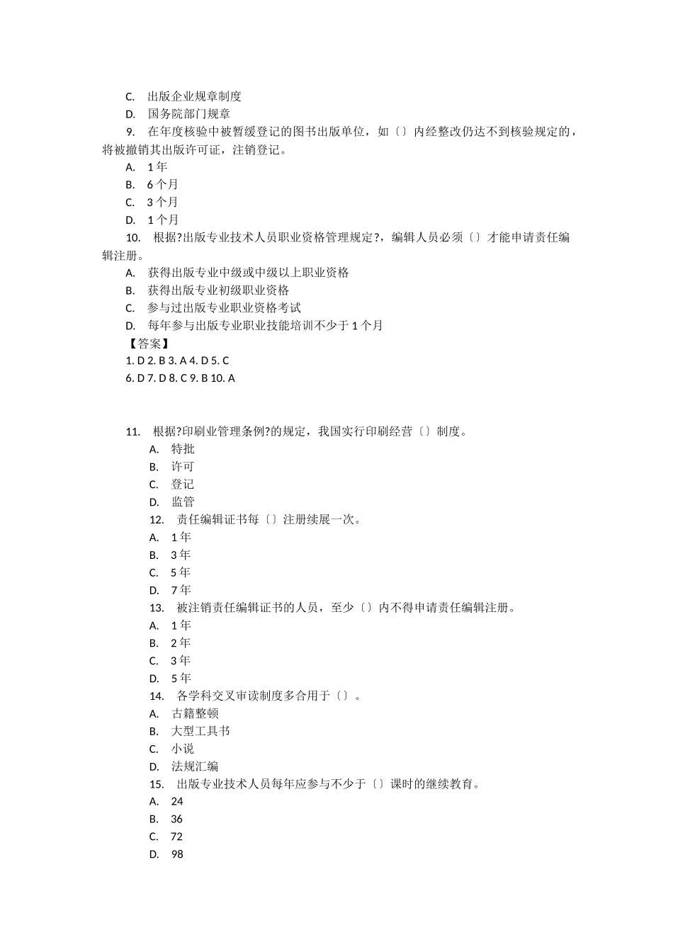 2024年出版专业资格考试出版专业基础知识中级真题及答案_第2页