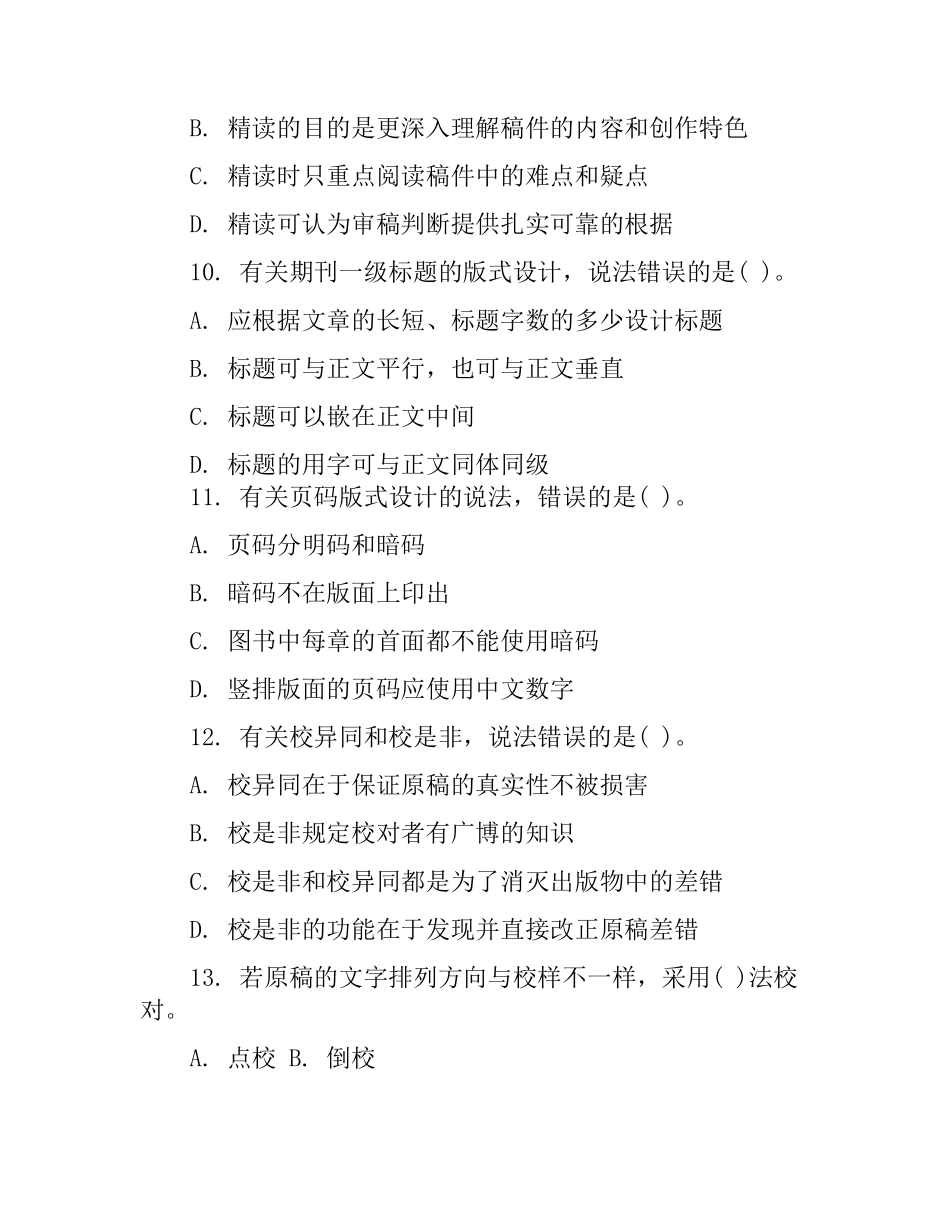 2024年出版专业资格考试初级基础知识真题_第3页