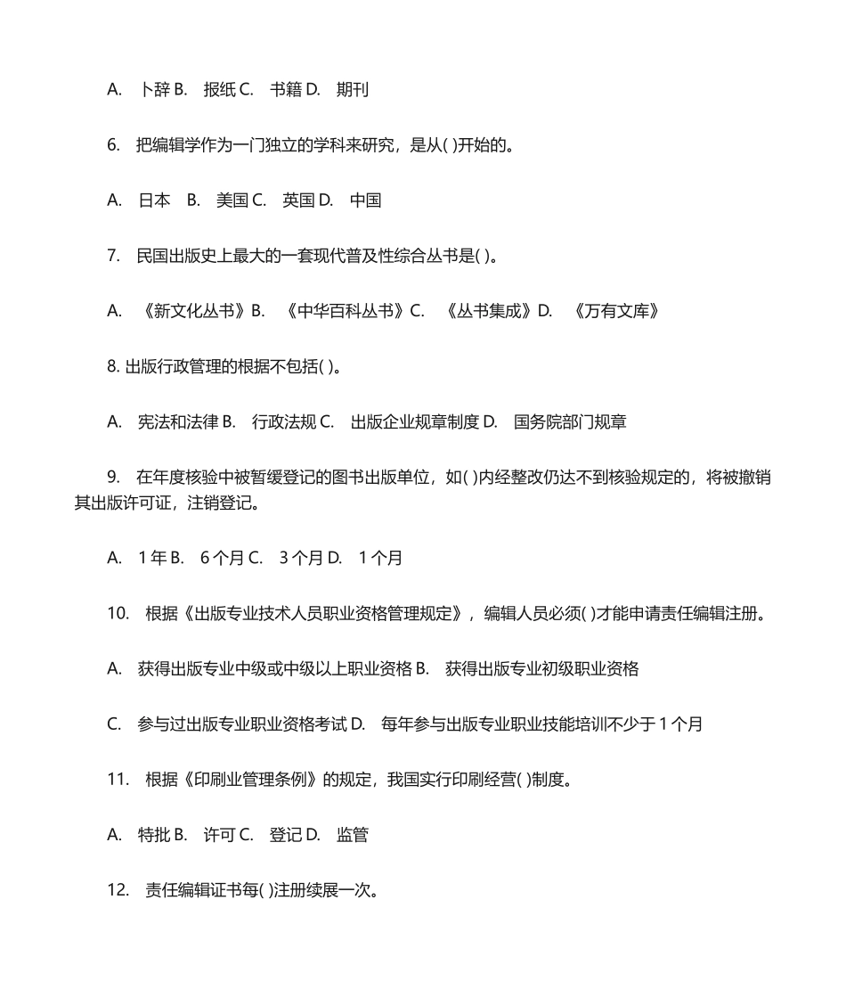 2024年出版专业资格考试基础真题及答案_第2页