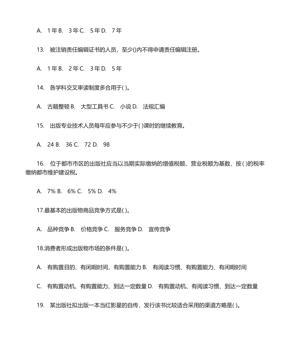 2024年出版专业资格考试基础真题及答案_第3页