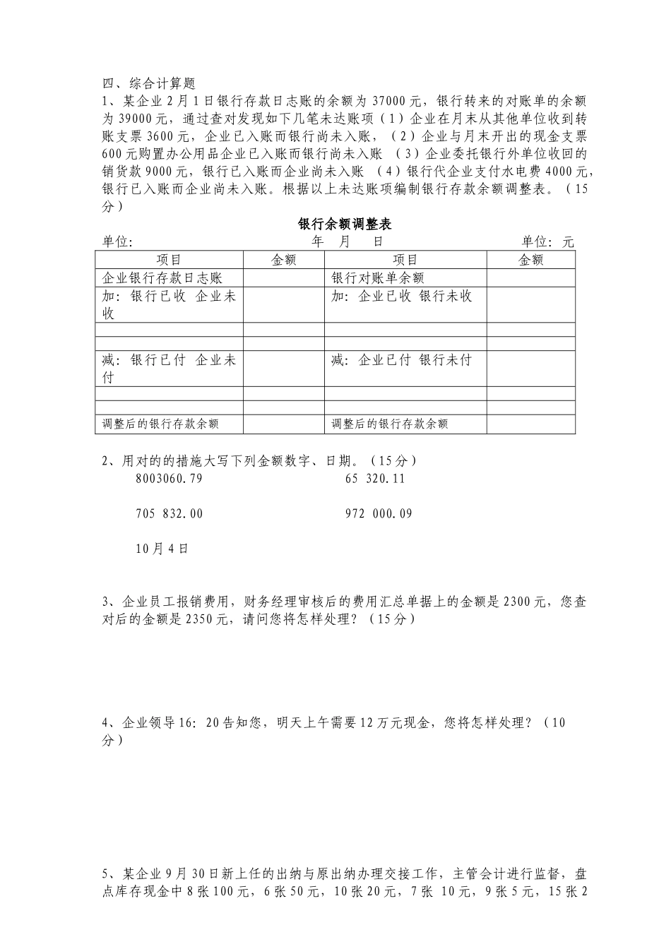 2024年出纳招聘笔试试题及答案_第2页