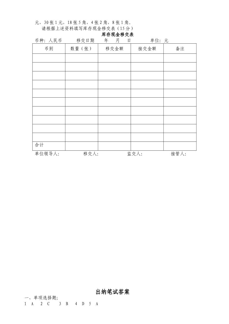 2024年出纳招聘笔试试题及答案_第3页