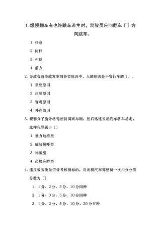 2024年出租车从业资格证全国试题