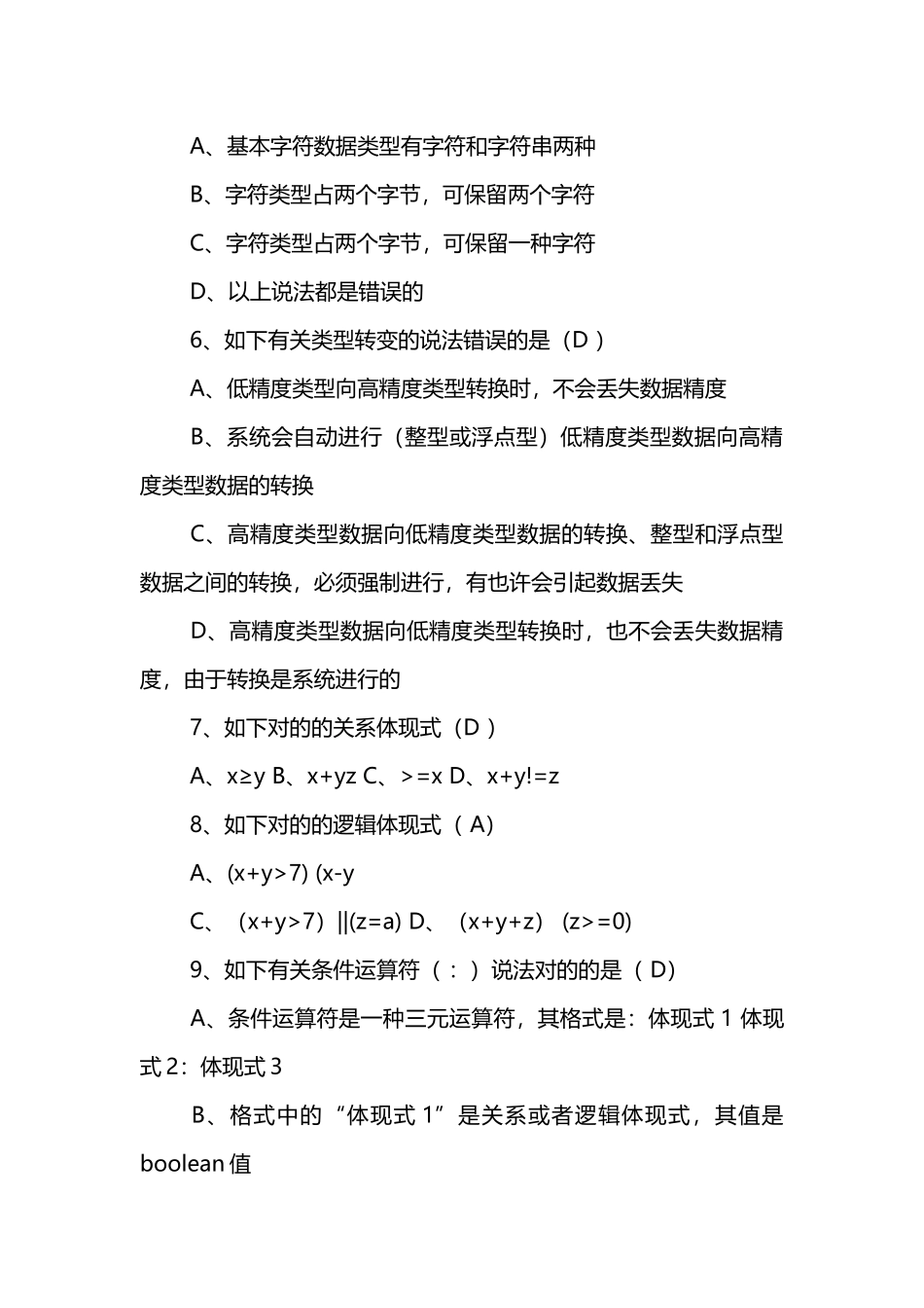 2024年初级java程序员笔试题_第3页