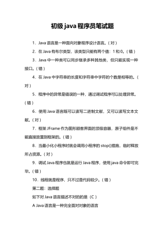 2024年初级java程序员笔试题