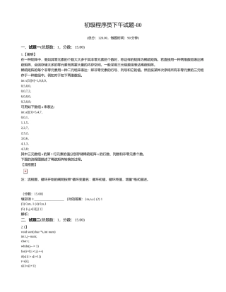 2024年初级程序员下午试题