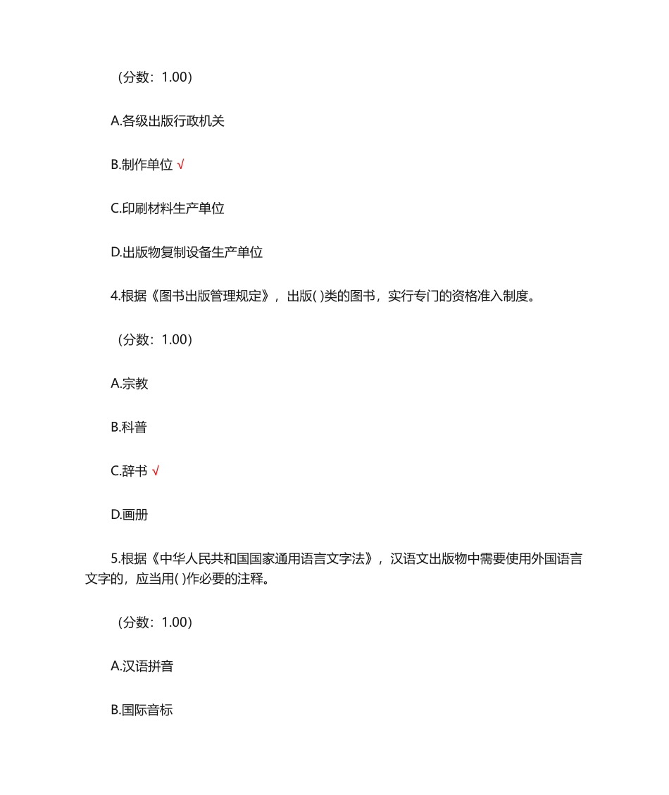 2024年初级出版专业资格考试基础知识真题及答案_第2页