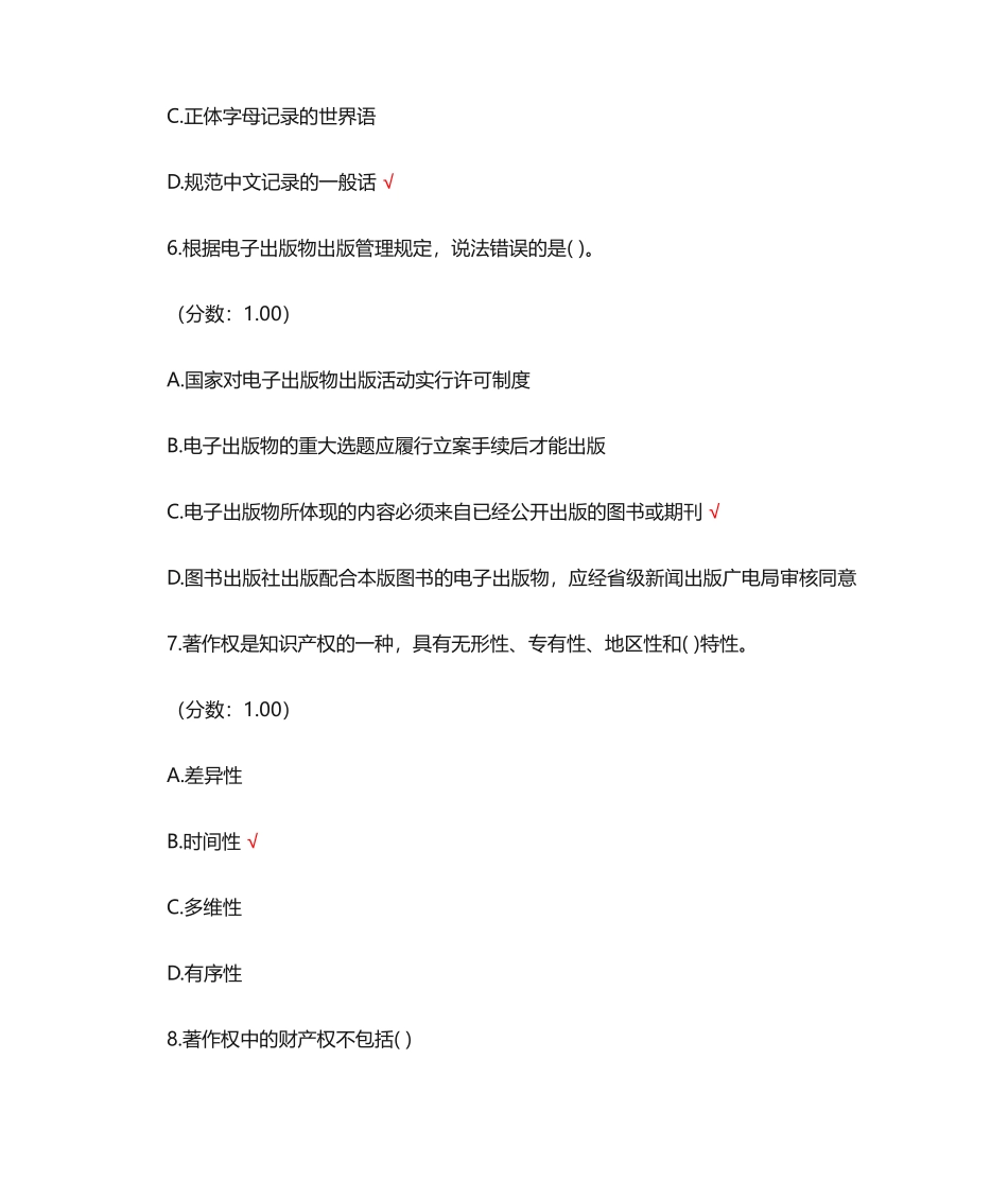 2024年初级出版专业资格考试基础知识真题及答案_第3页