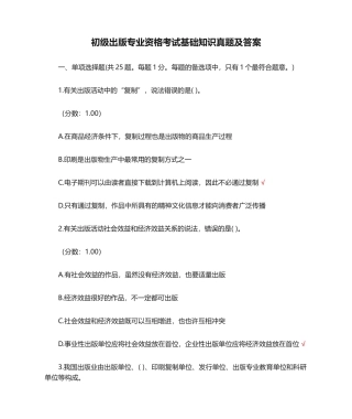 2024年初级出版专业资格考试基础知识真题及答案